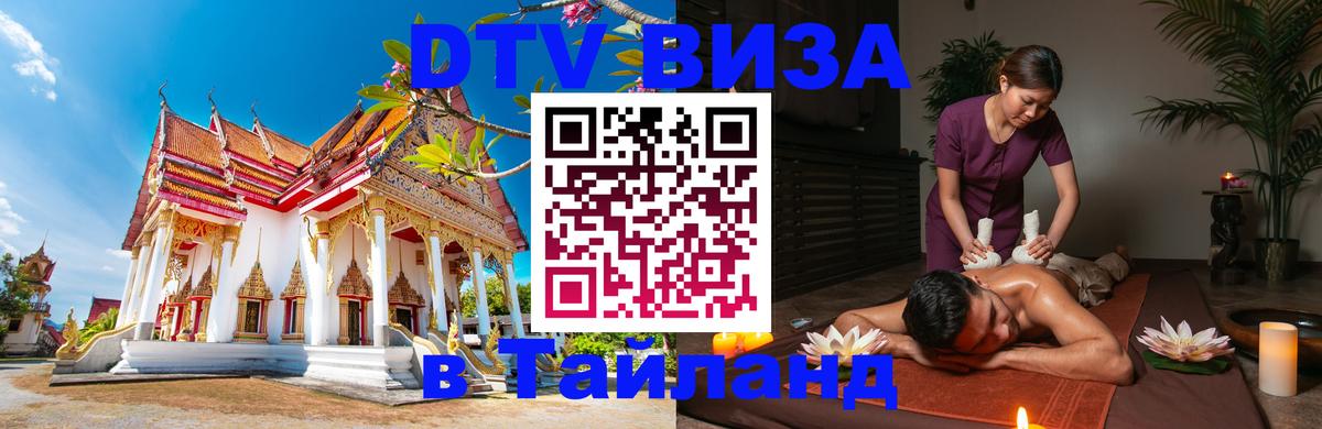DTV Visa Thailand — прайс и условия, виза без дополнительных документов - 